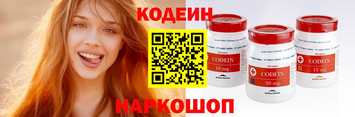 Кодеин Purple Drank Кулебаки