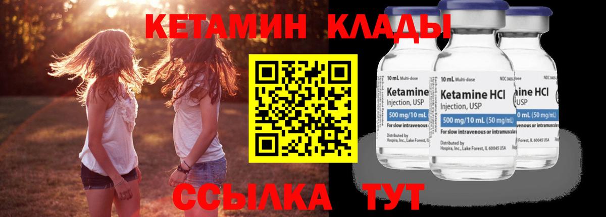 Кетамин ketamine Кулебаки