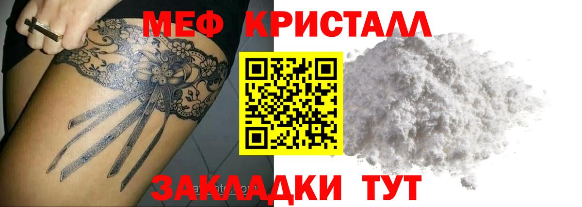 Мефедрон кристаллы Кулебаки