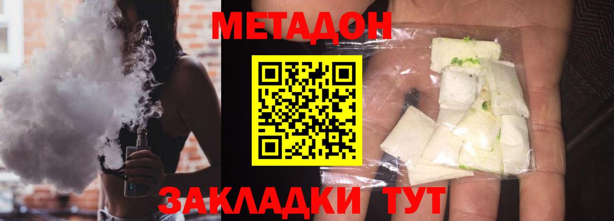 МЕТАДОН methadone Кулебаки